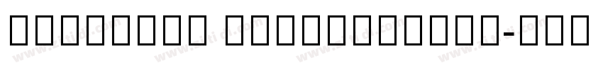 0penSans CondensedLi字体转换